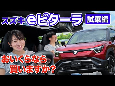 スズキ渾身のEV「eビターラ」の走りにマルとバツ！【藤トモCHECK】