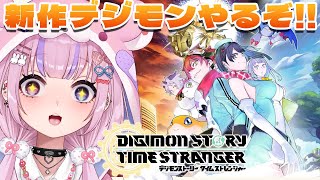 【デジモンストーリー タイムストレンジャー/Steam版 】最新作のデジモン！世界崩壊の謎を追うぞ！！※ネタバレ注意【胡桃沢りりか】