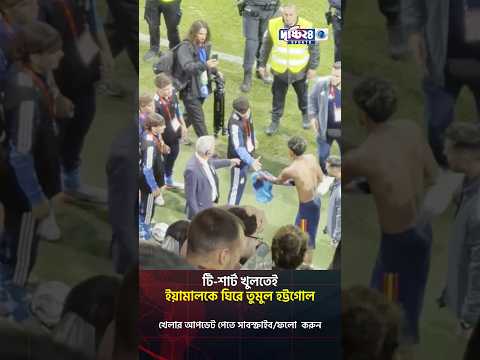 ইয়ামালের টি-শার্ট নিয়ে তুমুল হট্টগোল | Drishti 24 Sports