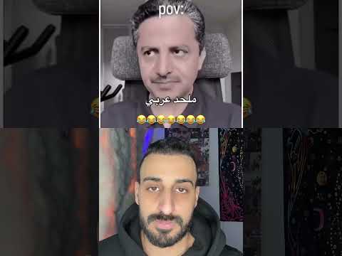 ملحد عربي 😂😂