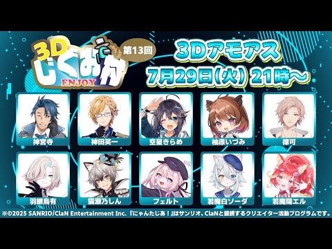 【Among Us 3D 】あもあす３D #3Dじぐお村　【律可/ホロスターズ 】