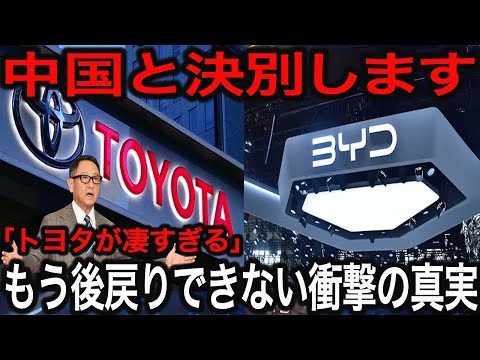 【速報】調子に乗った中国…トヨタに無茶振りした末路がヤバすぎた【ゆっくり解説】