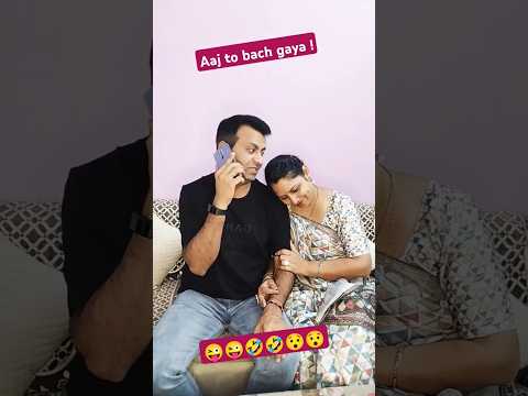 Aaj to bach hi gaya...🤔😓😮💨#comedy #funny #couplecomedy #shortvideos #youtubeshortsvideo