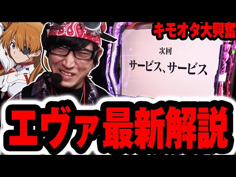 【Lシンエヴァ】嫁出演!!　待望の新台を解説していく!!【キモオタがスロット打ったらキモかった】【パチンコ・スロット】