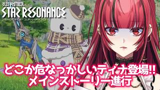 【#PR #ブループロトコル：スターレゾナンス】#3 雪だるま戦士が可愛過ぎた☃️メインストーリー初見プレイ🔰#ぶいきゃす 【#JPVTub