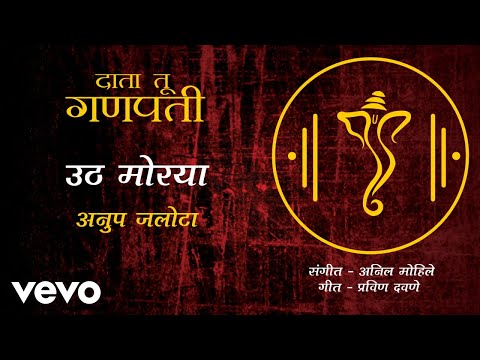 Uth Morya - Official Full Song | Data Tu Ganpati | Anup Jalota - UC3MLnJtqc_phABBriLRhtgQ