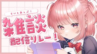 【雑談】はらへったな～…お！こんなところに桃園ねむが！ #らいとあっぷ雑談リレー【桃園ねむ/ #vtuber  】