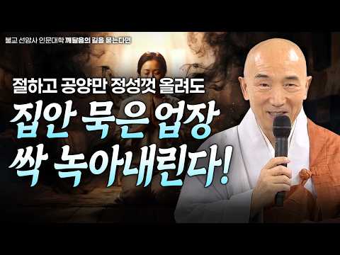 칠지공양의 놀라운 복덕과 근본 스승을 <strong>만나는</strong> <strong>법</strong>| #선암사 #깨달음의길을묻는다면 19화 #원담스님 #보리도차제론