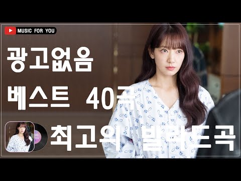 명곡 모음 광고없음🍋 유튜브 베스트곡 TOP 40 🍋 모를수가 없는 가을 플레이리스트🍋🍋김범수 /임창정/박효신/성시경/ 백지영/ 더원