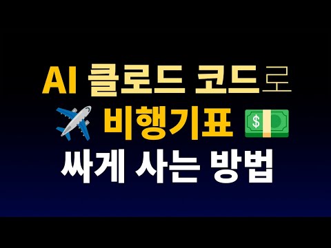 클로드 코드를 범용 인공지능 AI 에이전트로 사용하기
