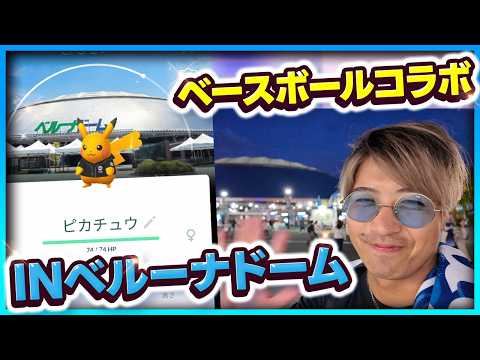 【ポケモンGO】色違い2連續出現！？ベルーナドーム背景きたぁぁぁ！！