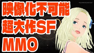 【Dune Awakening】映像化不可能と言われたSF超大作のMMOを遊ぶ☆6【MMORPG】