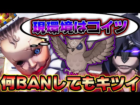 【第五人格】現環境で勝つためには占いBANが刺さりまくってる！！【唯】【IdentityV】【アイデンティティV】