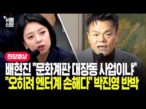 수백억 걸린 K팝 민관 협력 프로젝트 ‘패노미논’...JYP 특혜 논란으로 박진영 출석
