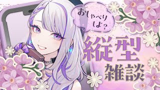 【朝活】声がいいお姉さんとまったり雑談する 縦型配信【#朔夜トバリ/#vtuber　#shorts 】