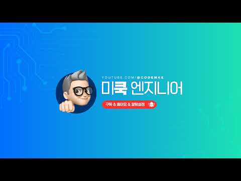 실리콘 밸리에서 소프트웨어 엔지니어라는 직업을 가진 "미쿡 엔지니어" 유튜브 채널입니다. 실리콘 밸리의 삶과 소프트 웨어 관련 내용을 다룹니다.