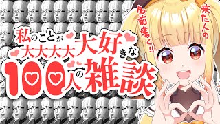 【超美麗3D/雑談】100人の名前を書きたい！！【＃安蔵くんこ/#新人vtuber 】※初見・コメント大歓迎！