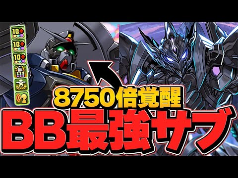 闇属性最強火力！プロヴィデンスガンダムがバケモンすぎる！超重力完全無視！闇属性使い確保必須！【パズドラ】