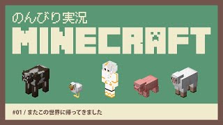 🔴【#マイクラ 】また新世界を見て回るマイクラ実況【小月遊/Vtuber/初見歓迎】
