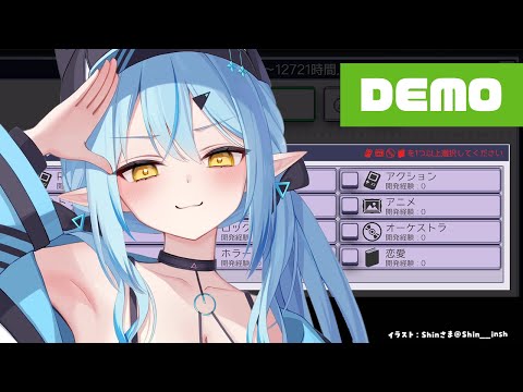 【孤独なインディーゲーム開発者の一生 Demo】最強のホロライブ恋愛シミュレーションゲームを作る!!!【 雪花ラミィ /ホロライブ】