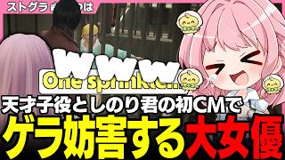 【#ストグラSeason2】新人俳優鳥野ぎん!? 天才子役のCM撮影に同行してバカ笑いが止まらないよつは先生wwww【鳥野ぎん/カテジ/星野