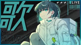 【#歌枠 】みんなからの質問にゆるっと答える歌枠✨【＃七篠さよ /＃Vtuber 】#初見さん歓迎
