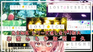 【LOST EGG SERIES初見プレイ全7作クリア耐久】延長戦 エッグ3屋台ショトカ無し討伐、開始＃26【白雪いろは】