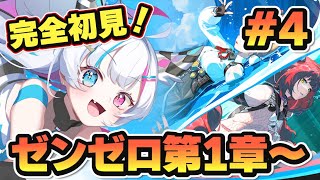 【#ゼンレスゾーンゼロ】完全初見プレイ！探索とか依頼とか…！！！！✨【あいさきちぃ。／VTuber／配信中】〘 #新人vtuber 〙