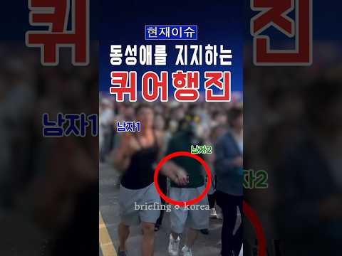 “대한민국 서울이 무지개로 뒤덮였다” 동성애 지지 대규모 <strong>퀴어</strong> 시위 현장 #대한민국 #한국 #정치 #이슈 #정치이슈 #뉴스 #논란 #속보 #자유 #윤석열 #민주주의 #서울 #<strong>대구</strong>