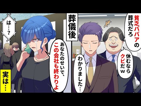 【漫画】女手一つで俺を育ててくれた母が急死。忌引き休暇を申請すると上司に却下されたのでその場で辞表を提出した→葬儀後、美人女社長が上司に電話「あなた、何をしたのかわかってるの？」上司「え？」【総集編】