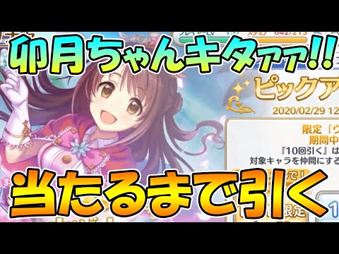 【プリコネR】島村卯月を当たるまでガチャするぞぉぉぉぉ！！！【デレマスコラボ】【ガチャ】