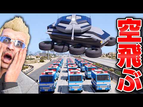 【GTA5】8輪装甲車が空を飛ぶ！？手配度5で装甲パトカー50台が大集合！未来の機動戦闘車で逃げ切れるのか？トレバーとジョニー君のお仕事【ほぅ】