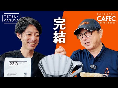 世界が注目するコーヒードリッパー、ここに極まる！（CAFEC・三洋産業の本社見学）