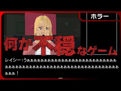 LOVE ETERNAL【ホラー】不穏過ぎるエンディング！地獄の試練を乗り越えたけど、ずっと気持ち悪いゲームだった（褒めてる）｜ラブエターナル #2