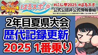 〖 #はるスポ/にじ甲2025応援 〗#14 まめねこ！夢の舞台おめでとや！！〖 小野町春香/にじさんじ 〗