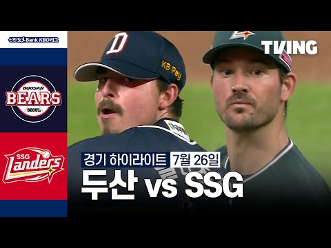 [두산 vs SSG] 7/26 경기 I 2024 신한 SOL뱅크 KBO 리그 I 하이라이트 I TVING