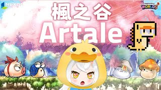 【 楓之谷artale 】101大師又來了 | 新手鴨鴨 〖鴨鴨伊比．AhiruIbi 〗