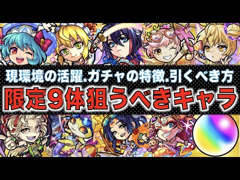 【モンスト】《モンスト夏休み2020限定α》超大当たりは??《ガチャ1弾.2弾.3弾キャラの現環境の活躍×ガチャの特徴》【ぺんぺん】