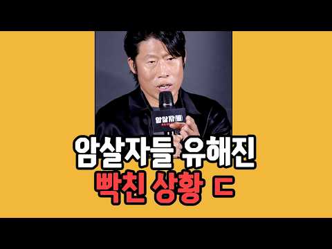 <strong>영화</strong> 암살자들 <strong>유해진</strong> 소식