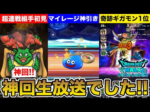 【ドラクエウォーク】完全初見1パーティで超連戦組手に挑戦していきます!!【DQW】