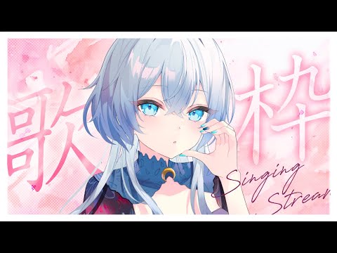【せれラジ#45】久しぶり!録音前の声出しを少し