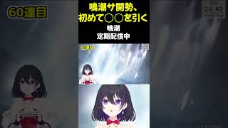 [ #shorts ] ガルブレーナガチャでまさかの [ #鳴潮 #youtubeshorts ]