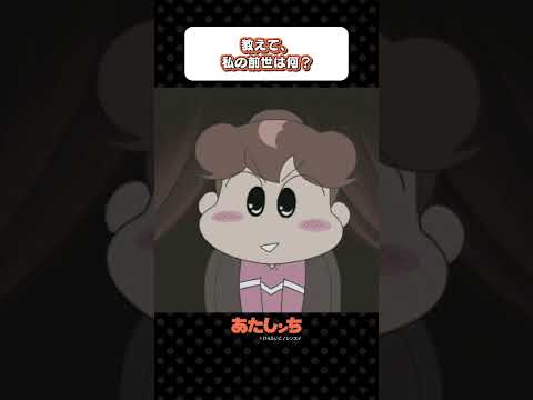 「教えて、私の前世は何?」| あたしンち