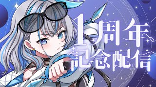 〖記念配信〗1周年記念！初配信同時視聴　#vtuber