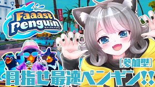 【Faaast Penguin / ファーストペンギン 】参加型 レースゲーム！目指せ最速ペンギン【VTuber 晩景緋音】203