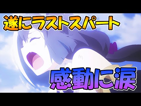 【プリコネアニメ】遂に物語の終盤へ！感動のシーンと衝撃シーンが最高でした。アニメ感想&振り返り動画【プリコネＲ】