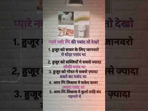 pyare nabi ki pasand to dekho..😣 #islamicvideo #motivation #quotes