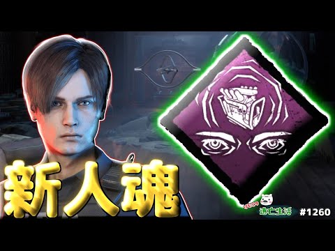 【DBD】「新人魂」に翻弄されるげむこ(レオン) ~サバイバー脱出編~ げむこの逃亡生活実況プレイ:1260
