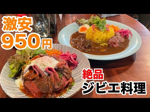 激安！鹿肉丼が950円！ジビエがリーズナブルに楽しめる居酒屋お店が那覇にあった！【沖縄観光】