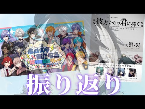 【振り返り】ホロスタあたなるコラボとかかなきみとか【影山シエン/ホロスターズ】